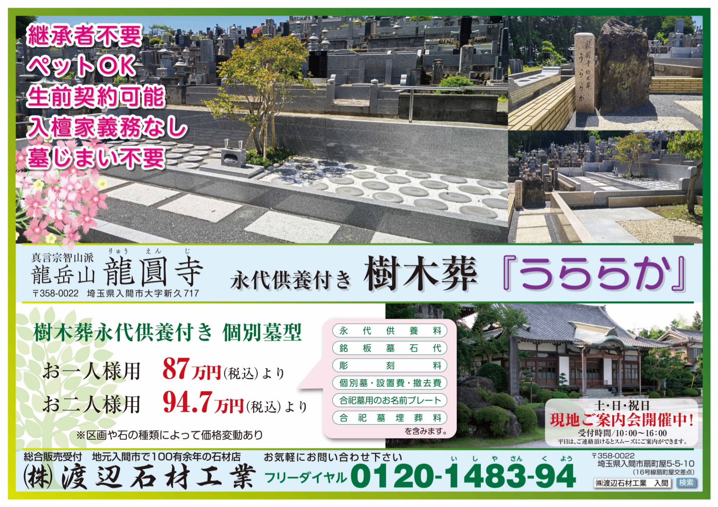 龍圓寺パンフレット